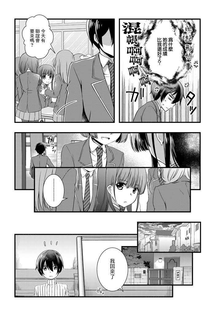 继母的拖油瓶是我的前女友韩漫全集-第5.2话无删减无遮挡章节图片 