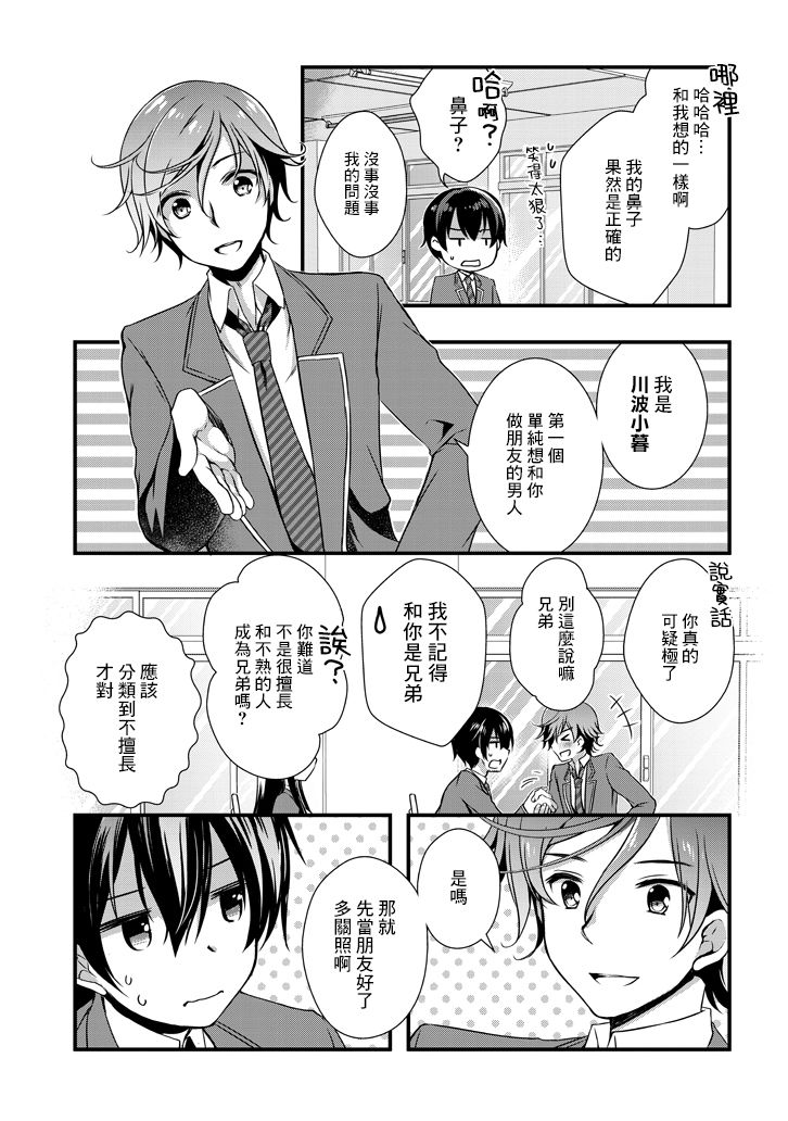 继母的拖油瓶是我的前女友韩漫全集-第6.2话无删减无遮挡章节图片 