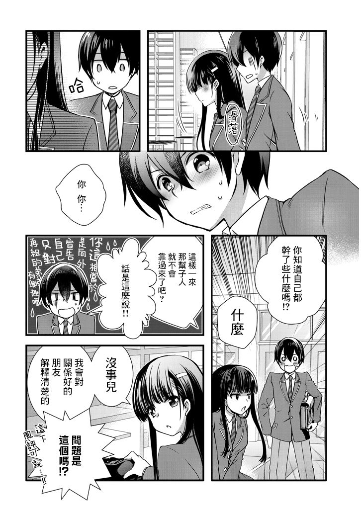 继母的拖油瓶是我的前女友韩漫全集-第6.2话无删减无遮挡章节图片 