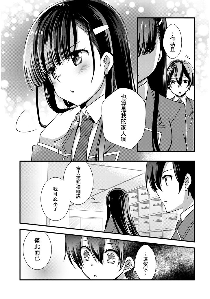 继母的拖油瓶是我的前女友韩漫全集-第6.2话无删减无遮挡章节图片 