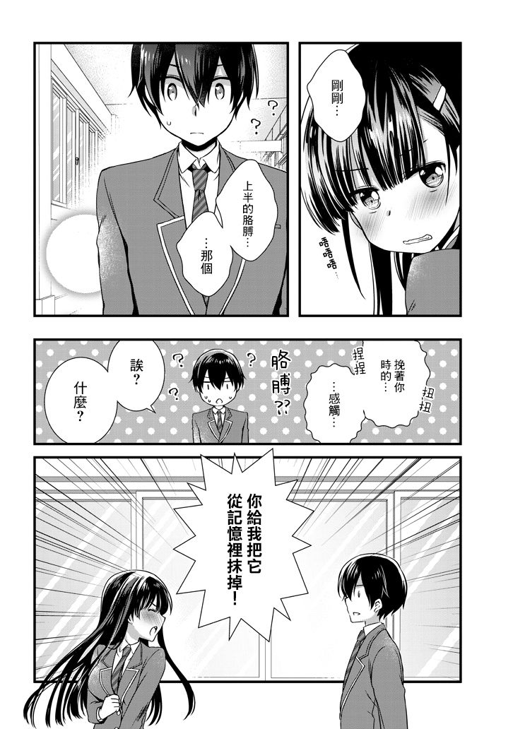 继母的拖油瓶是我的前女友韩漫全集-第6.2话无删减无遮挡章节图片 