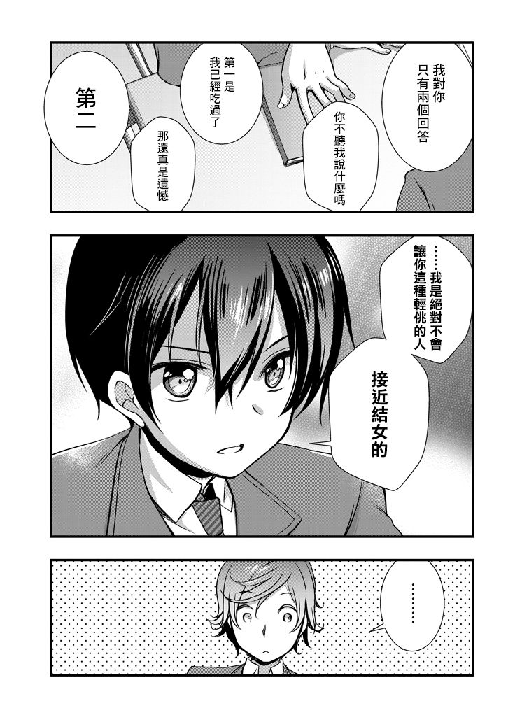 继母的拖油瓶是我的前女友韩漫全集-第6.2话无删减无遮挡章节图片 