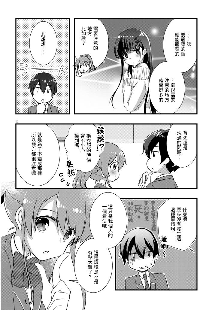 继母的拖油瓶是我的前女友韩漫全集-第09话无删减无遮挡章节图片 