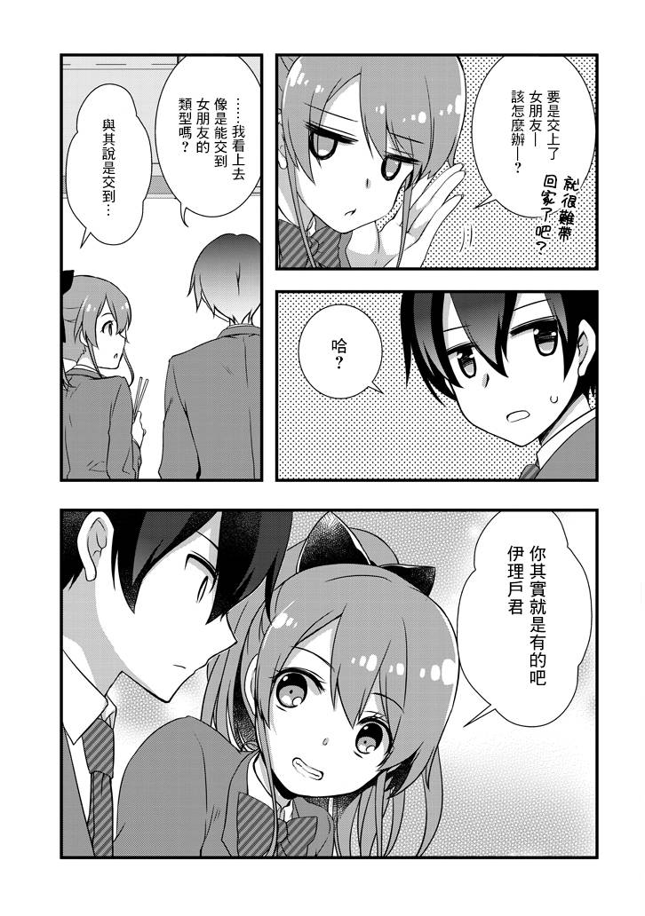 继母的拖油瓶是我的前女友韩漫全集-第09话无删减无遮挡章节图片 