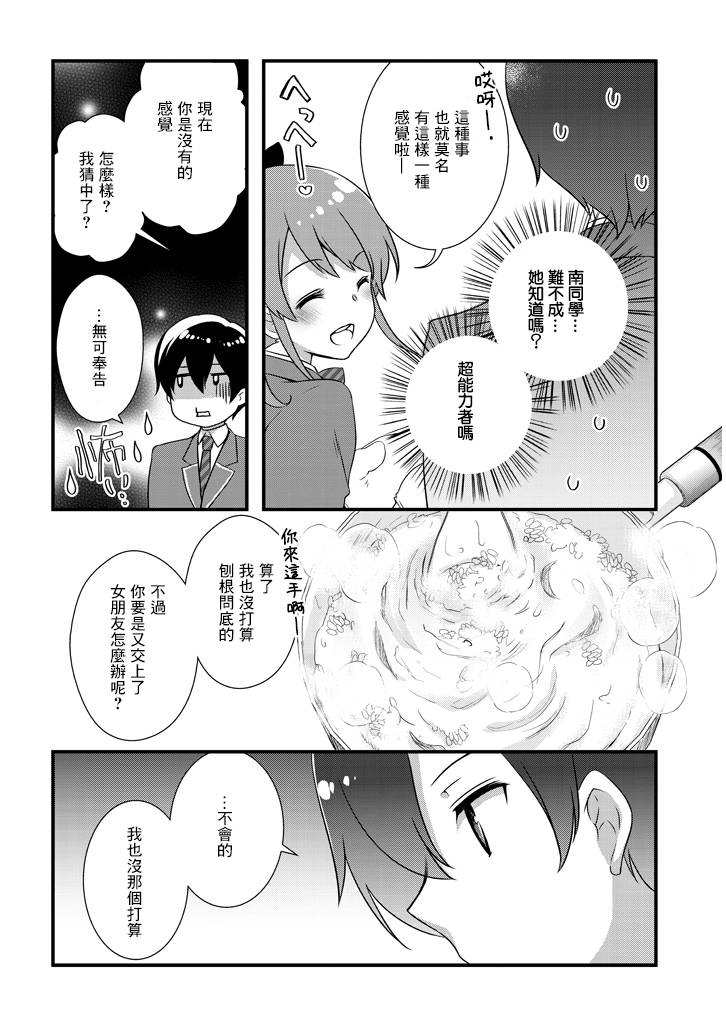 继母的拖油瓶是我的前女友韩漫全集-第09话无删减无遮挡章节图片 