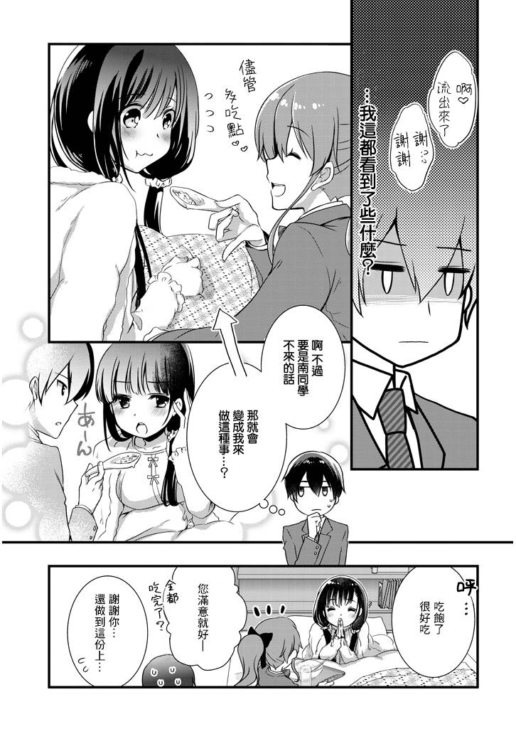 继母的拖油瓶是我的前女友韩漫全集-第09话无删减无遮挡章节图片 