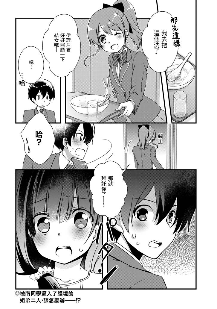 继母的拖油瓶是我的前女友韩漫全集-第09话无删减无遮挡章节图片 