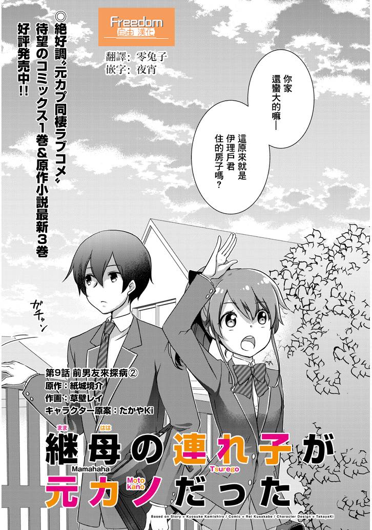 继母的拖油瓶是我的前女友韩漫全集-第09话无删减无遮挡章节图片 