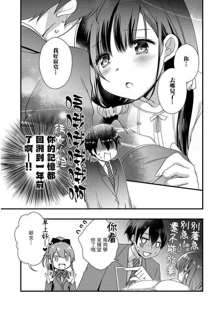继母的拖油瓶是我的前女友韩漫全集-第09话无删减无遮挡章节图片 