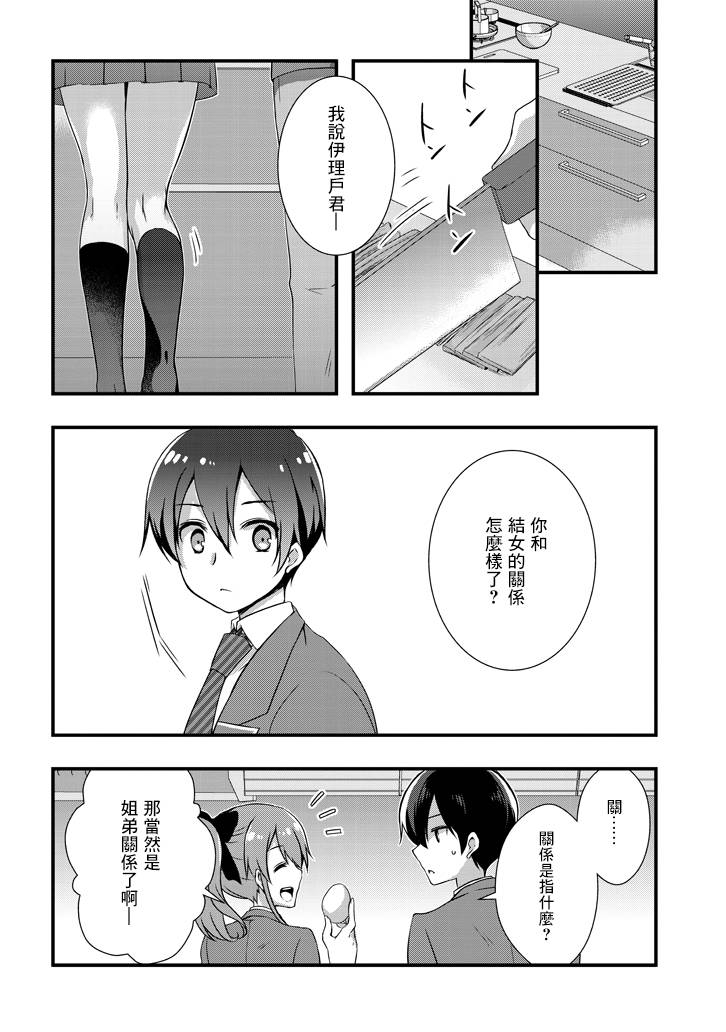 继母的拖油瓶是我的前女友韩漫全集-第09话无删减无遮挡章节图片 
