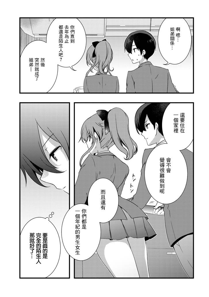 继母的拖油瓶是我的前女友韩漫全集-第09话无删减无遮挡章节图片 
