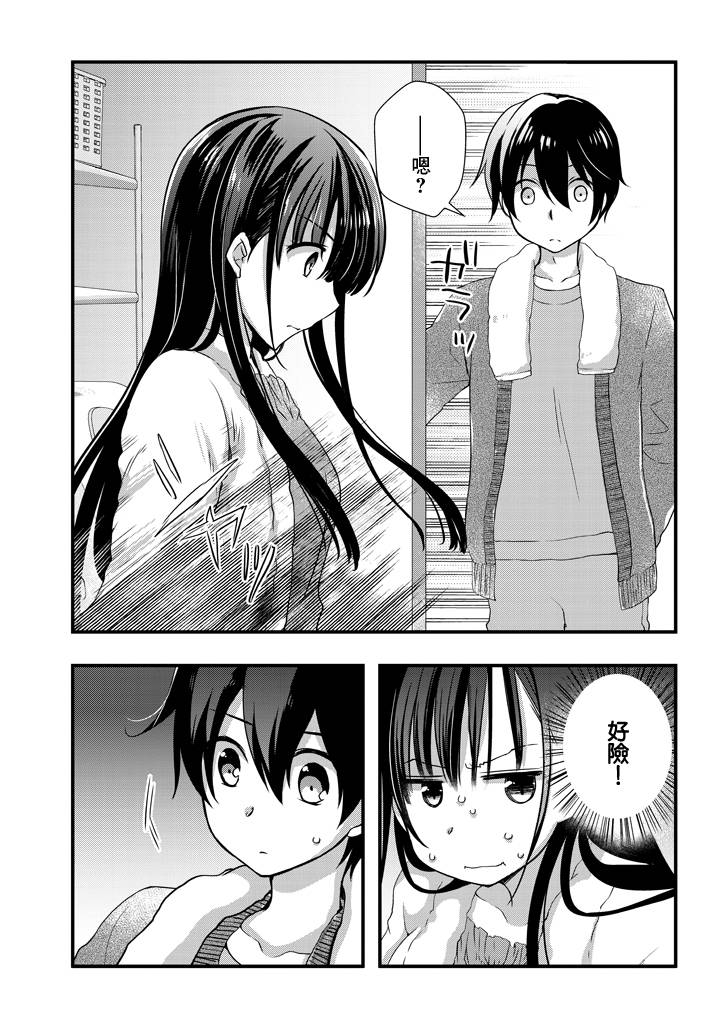 继母的拖油瓶是我的前女友韩漫全集-第11话无删减无遮挡章节图片 