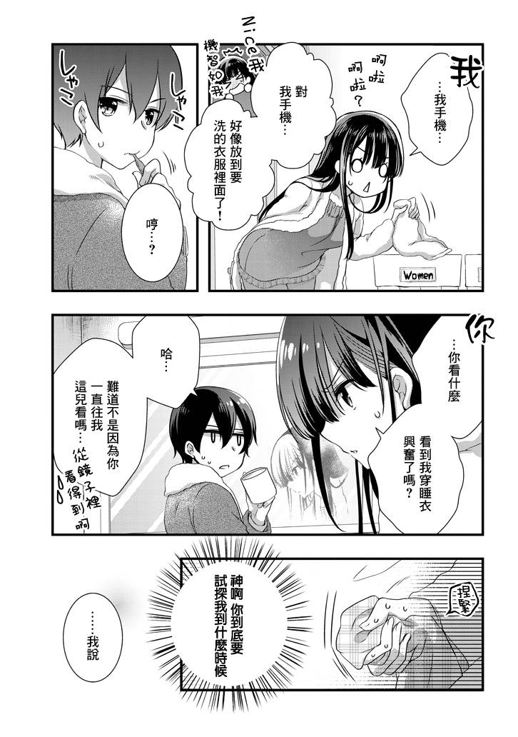 继母的拖油瓶是我的前女友韩漫全集-第11话无删减无遮挡章节图片 