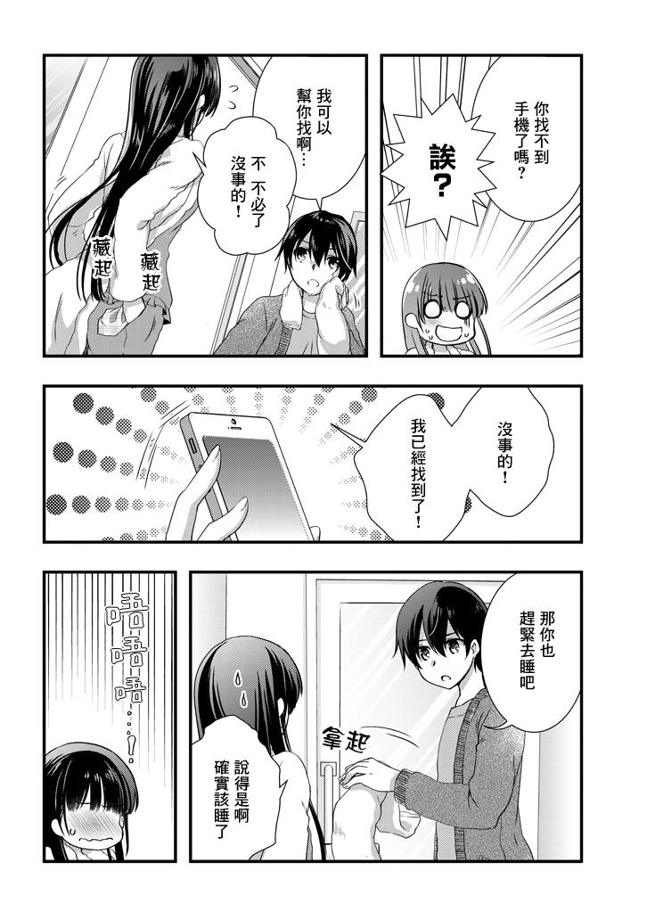 继母的拖油瓶是我的前女友韩漫全集-第11话无删减无遮挡章节图片 