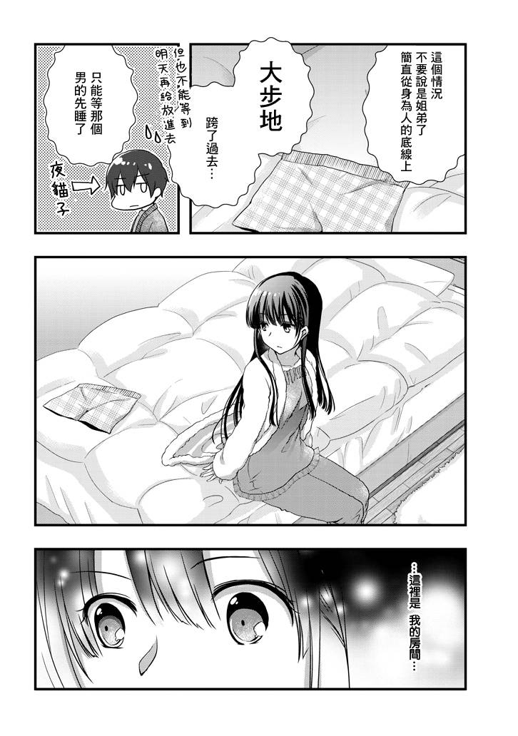 继母的拖油瓶是我的前女友韩漫全集-第11话无删减无遮挡章节图片 