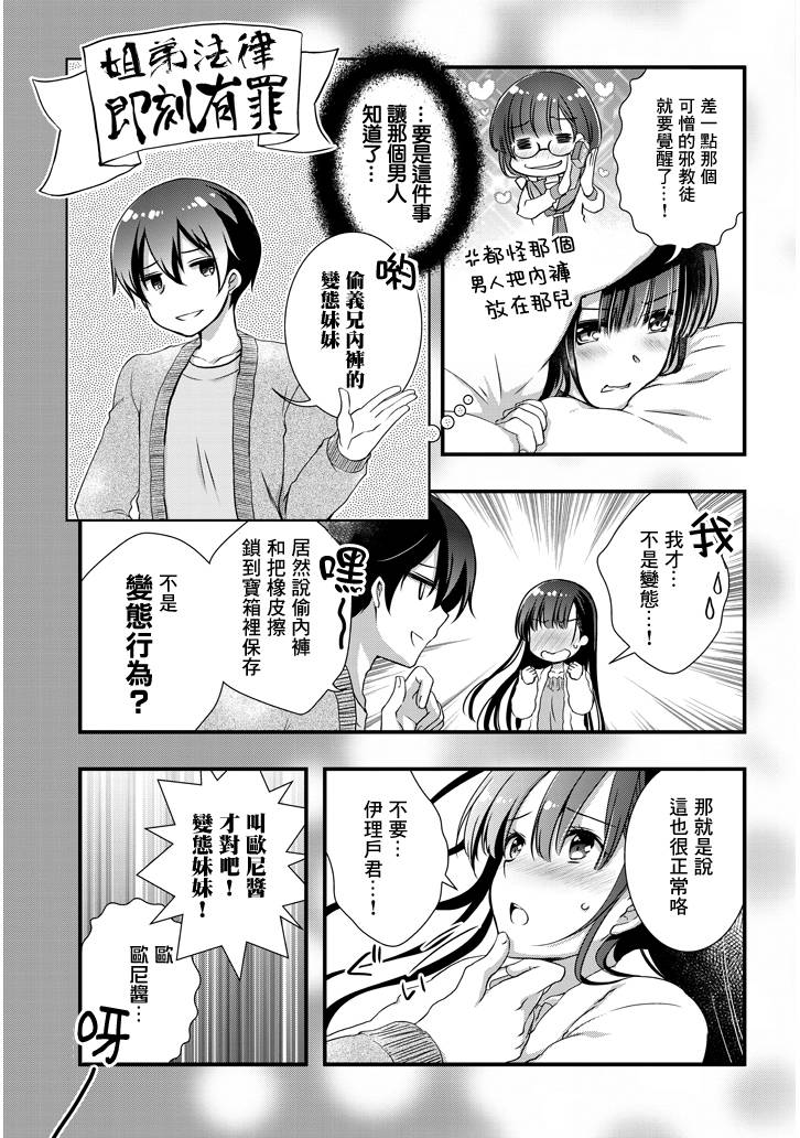 继母的拖油瓶是我的前女友韩漫全集-第11话无删减无遮挡章节图片 