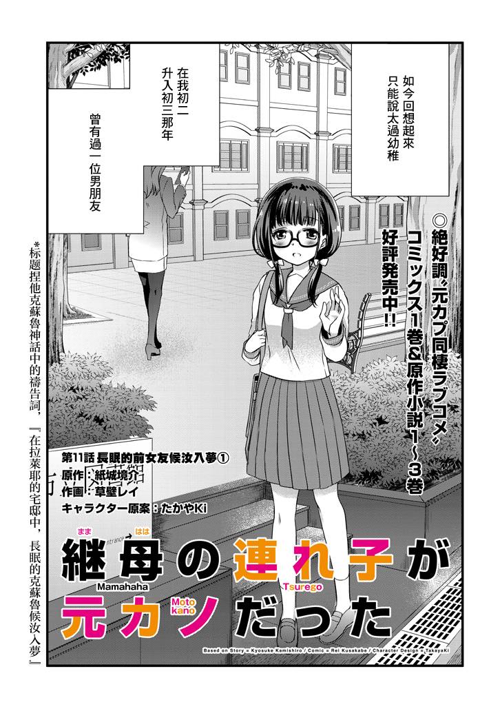 继母的拖油瓶是我的前女友韩漫全集-第11话无删减无遮挡章节图片 