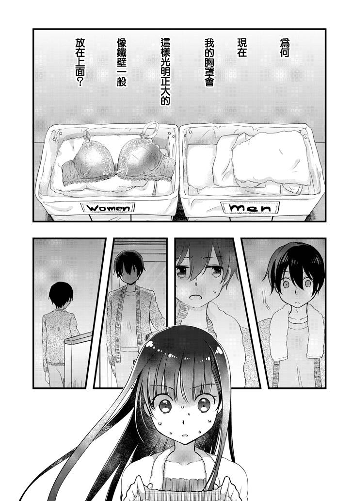 继母的拖油瓶是我的前女友韩漫全集-第11话无删减无遮挡章节图片 