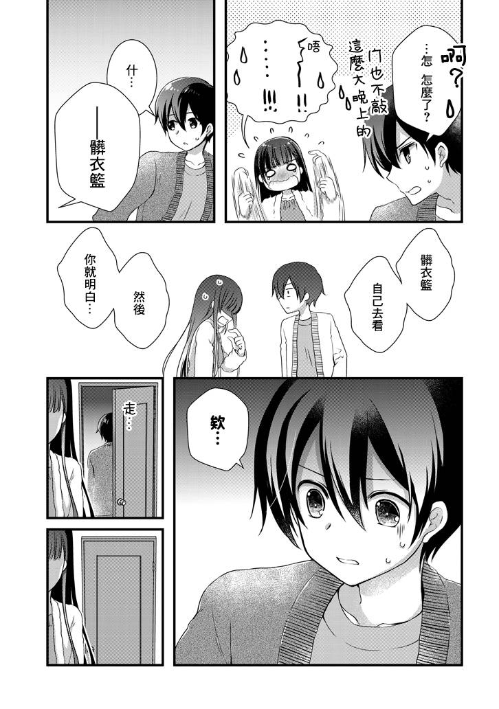 继母的拖油瓶是我的前女友韩漫全集-第11话无删减无遮挡章节图片 