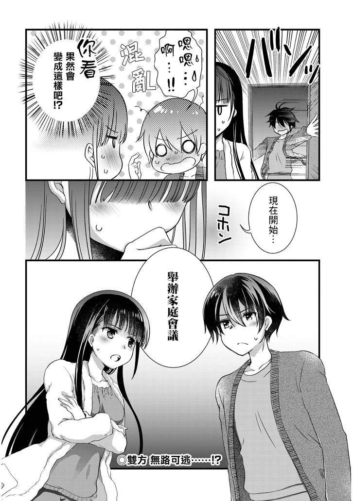 继母的拖油瓶是我的前女友韩漫全集-第11话无删减无遮挡章节图片 