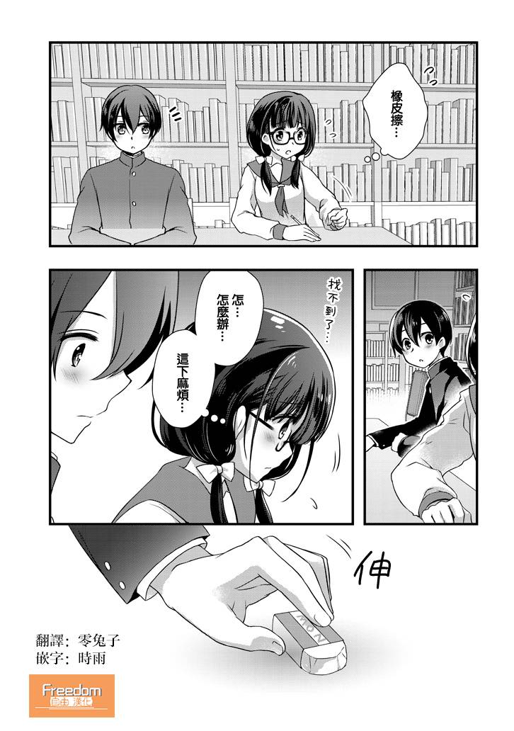 继母的拖油瓶是我的前女友韩漫全集-第11话无删减无遮挡章节图片 