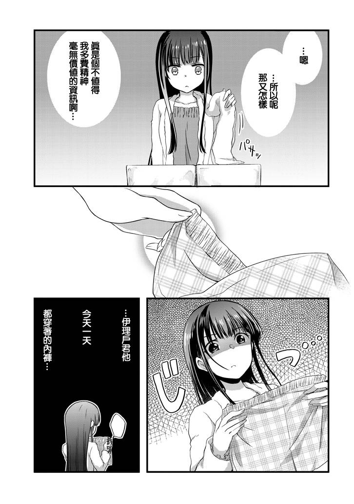 继母的拖油瓶是我的前女友韩漫全集-第11话无删减无遮挡章节图片 