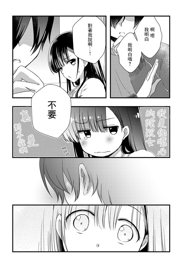 继母的拖油瓶是我的前女友韩漫全集-第12话无删减无遮挡章节图片 