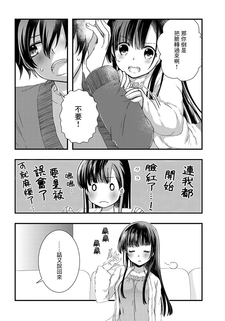 继母的拖油瓶是我的前女友韩漫全集-第12话无删减无遮挡章节图片 