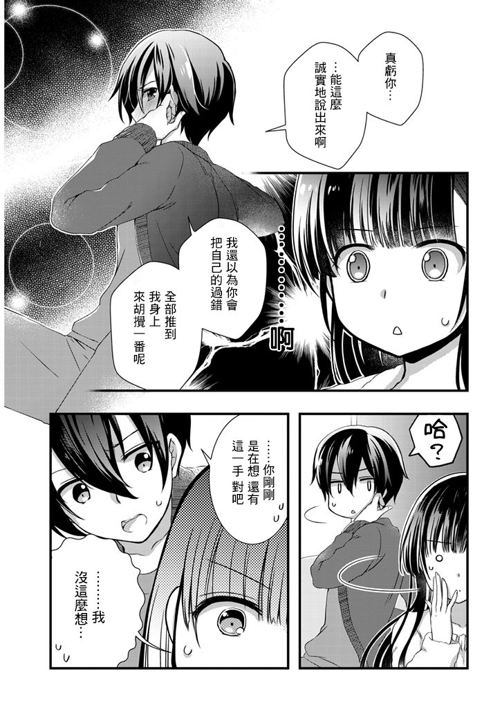 继母的拖油瓶是我的前女友韩漫全集-第12话无删减无遮挡章节图片 