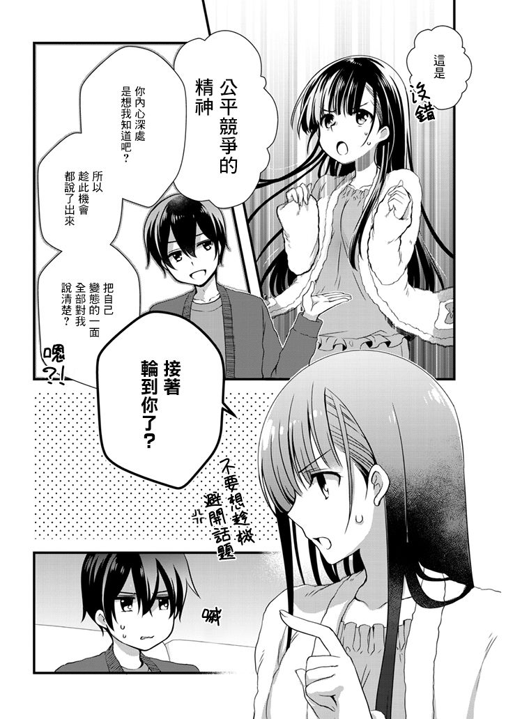 继母的拖油瓶是我的前女友韩漫全集-第12话无删减无遮挡章节图片 
