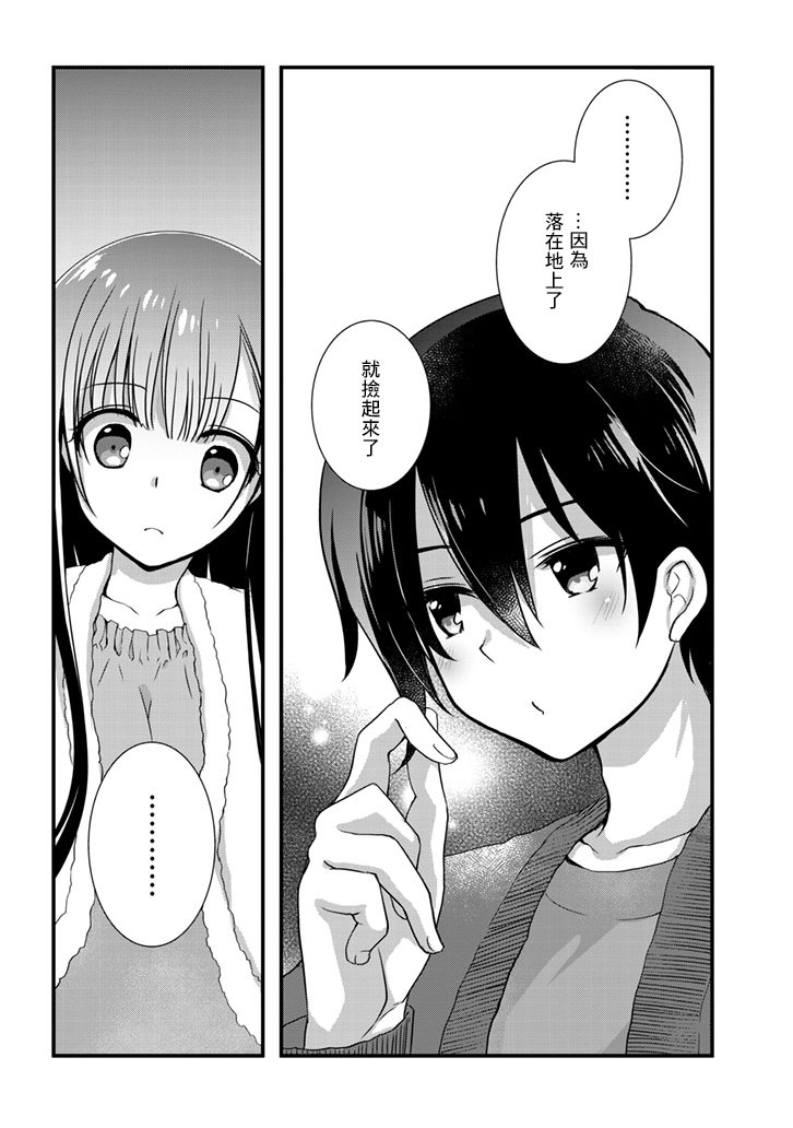 继母的拖油瓶是我的前女友韩漫全集-第12话无删减无遮挡章节图片 