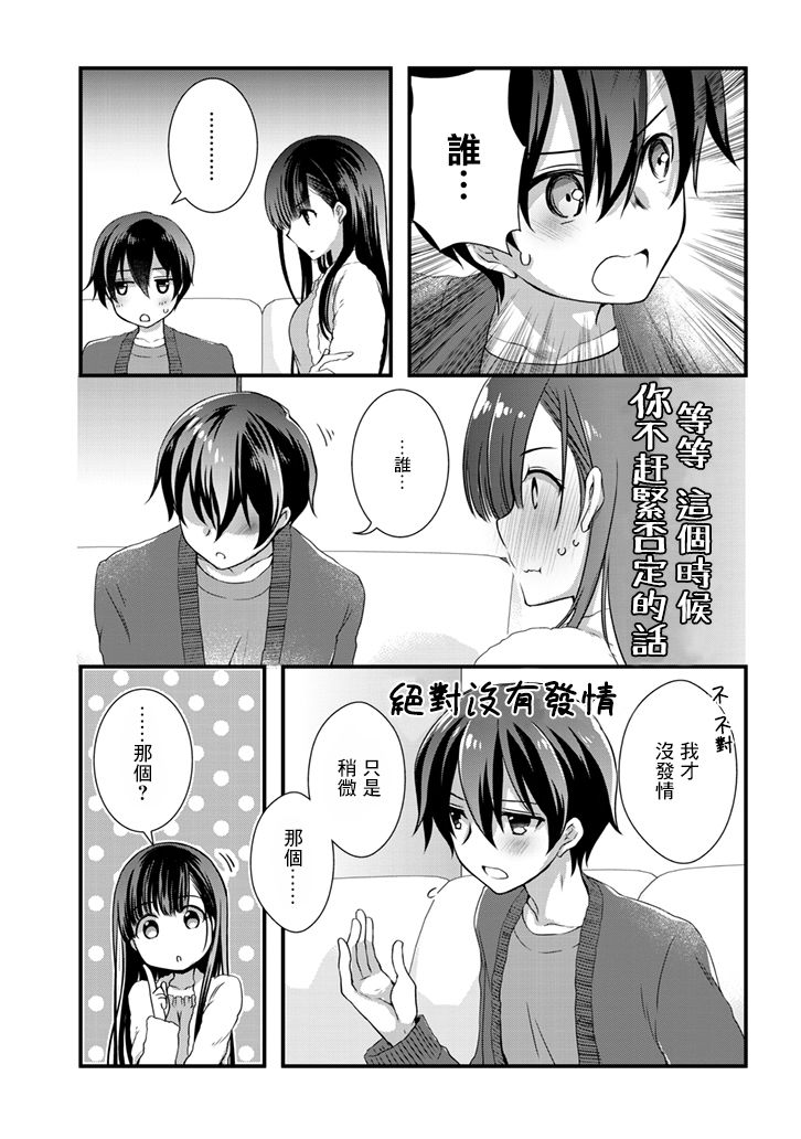 继母的拖油瓶是我的前女友韩漫全集-第12话无删减无遮挡章节图片 