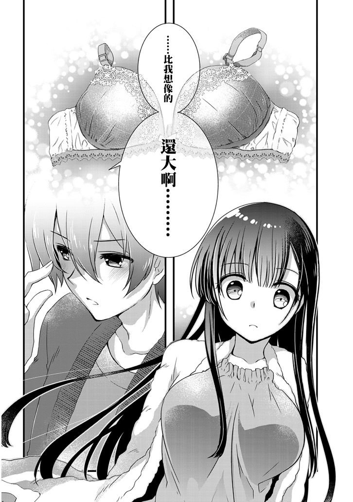 继母的拖油瓶是我的前女友韩漫全集-第12话无删减无遮挡章节图片 