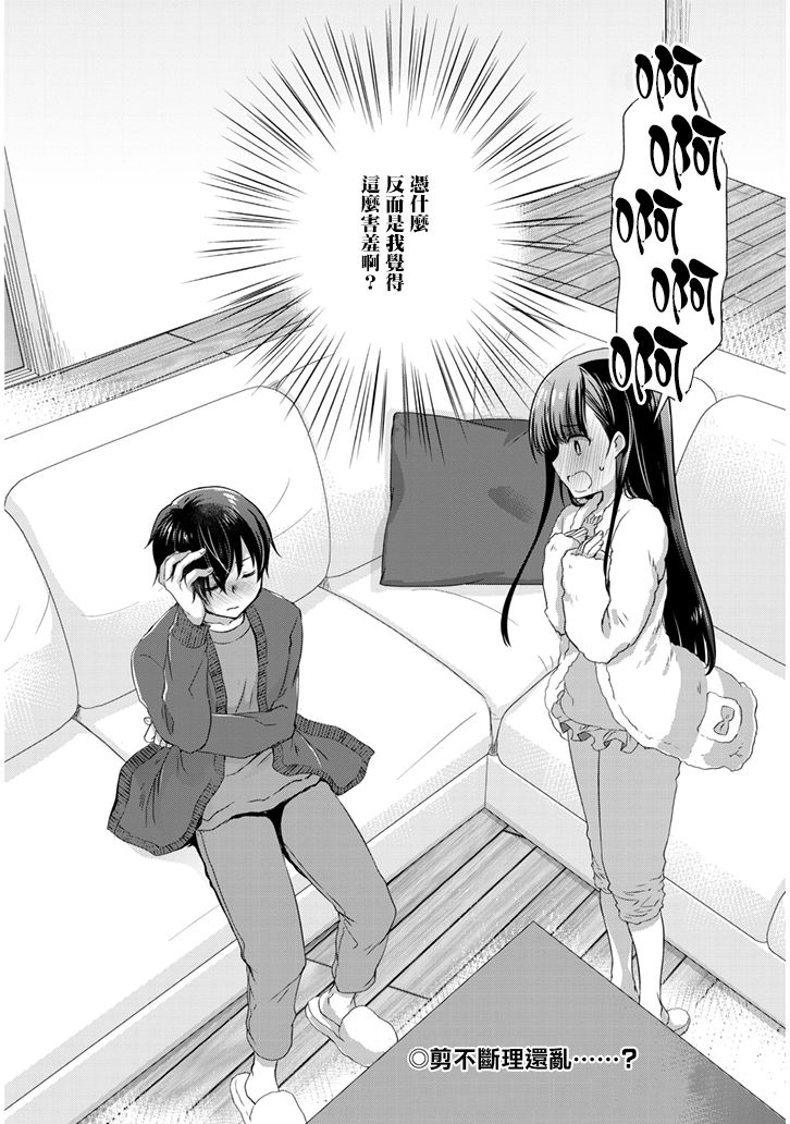 继母的拖油瓶是我的前女友韩漫全集-第12话无删减无遮挡章节图片 
