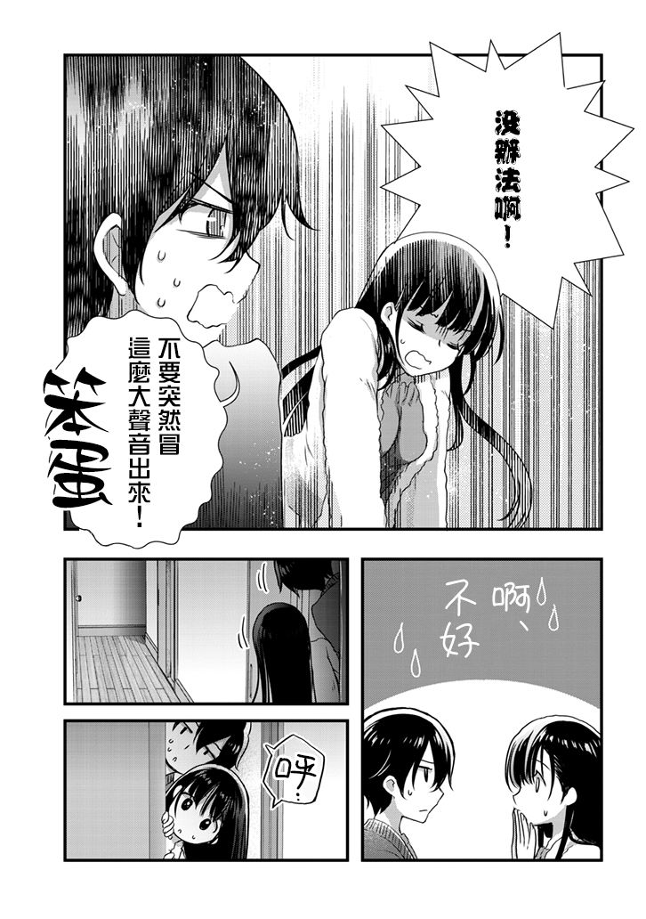 继母的拖油瓶是我的前女友韩漫全集-第12话无删减无遮挡章节图片 