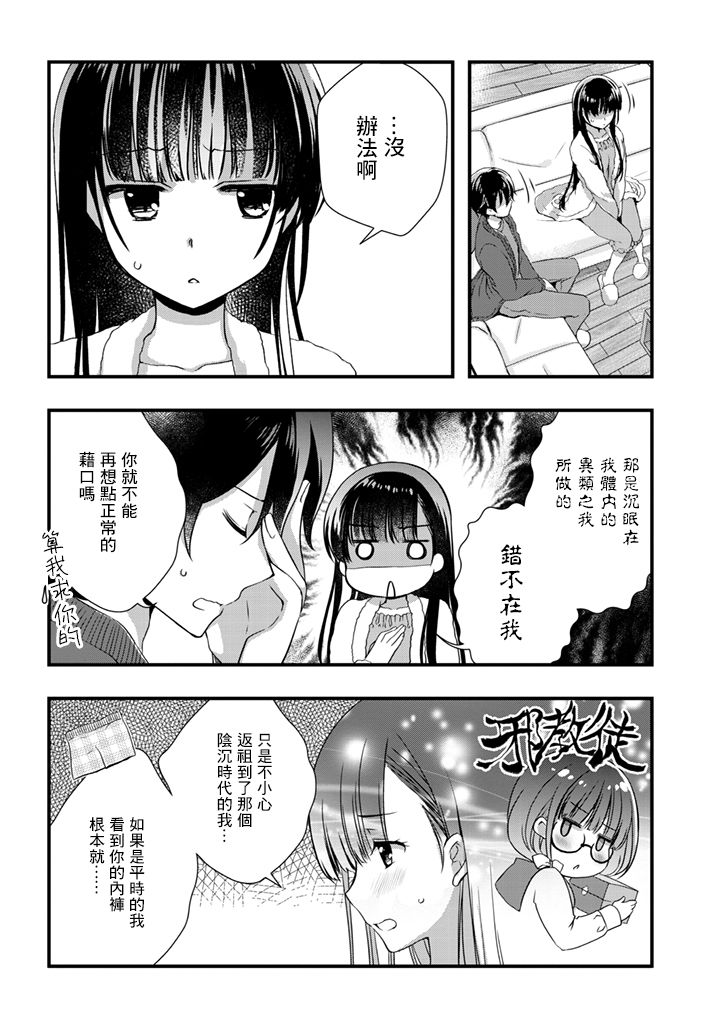 继母的拖油瓶是我的前女友韩漫全集-第12话无删减无遮挡章节图片 