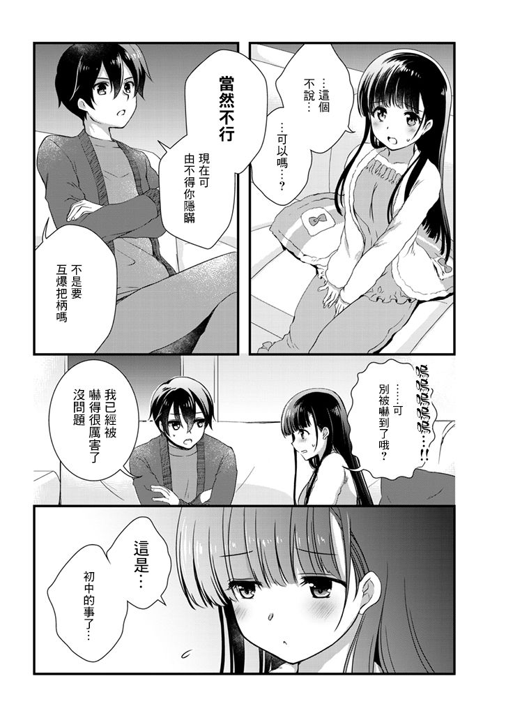 继母的拖油瓶是我的前女友韩漫全集-第12话无删减无遮挡章节图片 