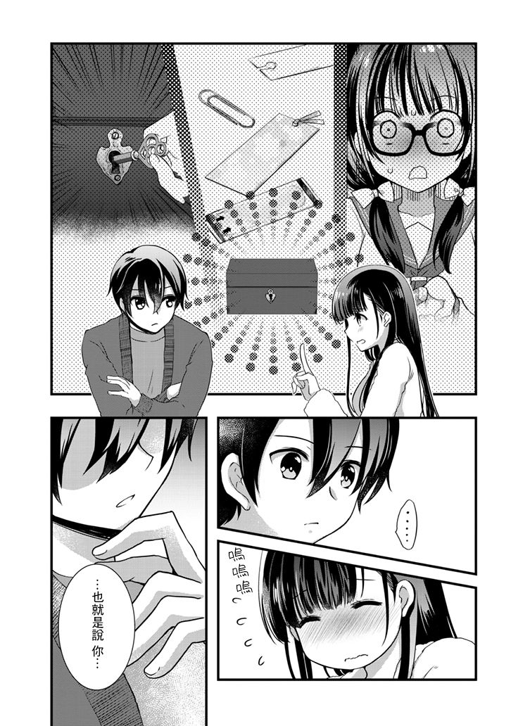 继母的拖油瓶是我的前女友韩漫全集-第12话无删减无遮挡章节图片 