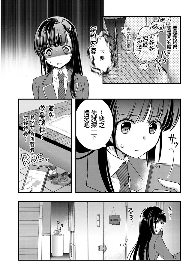 继母的拖油瓶是我的前女友韩漫全集-第14话无删减无遮挡章节图片 