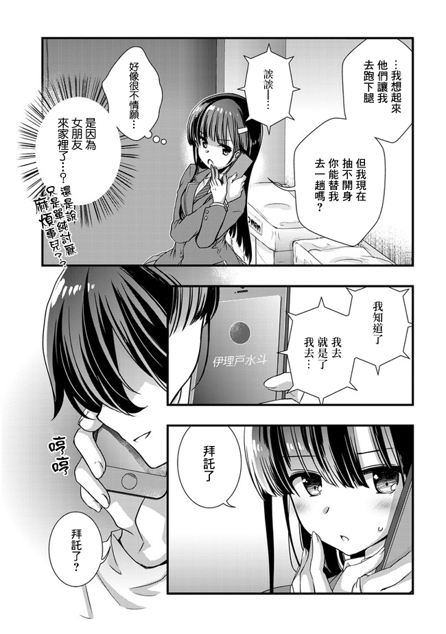 继母的拖油瓶是我的前女友韩漫全集-第14话无删减无遮挡章节图片 