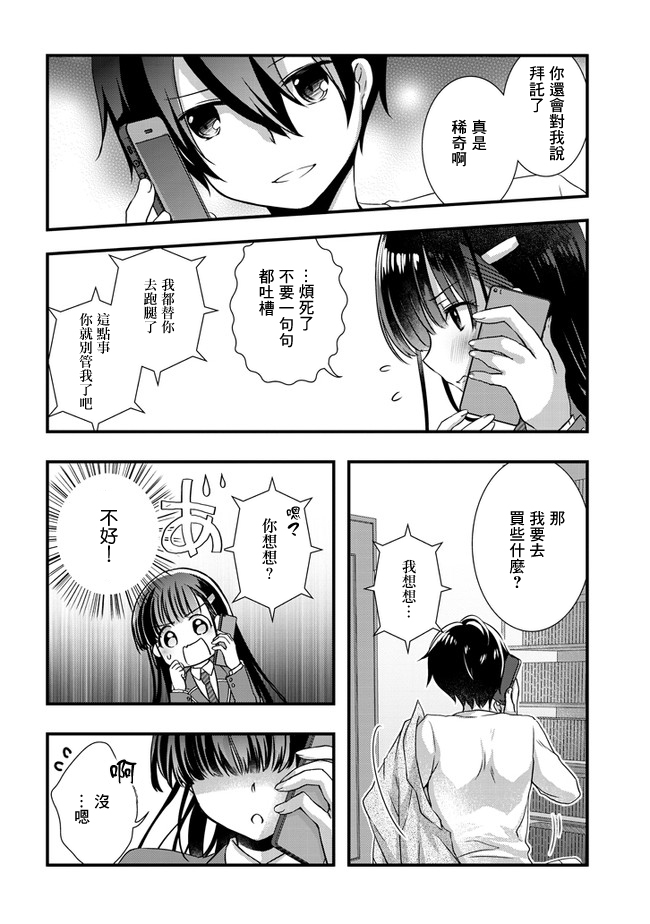 继母的拖油瓶是我的前女友韩漫全集-第14话无删减无遮挡章节图片 