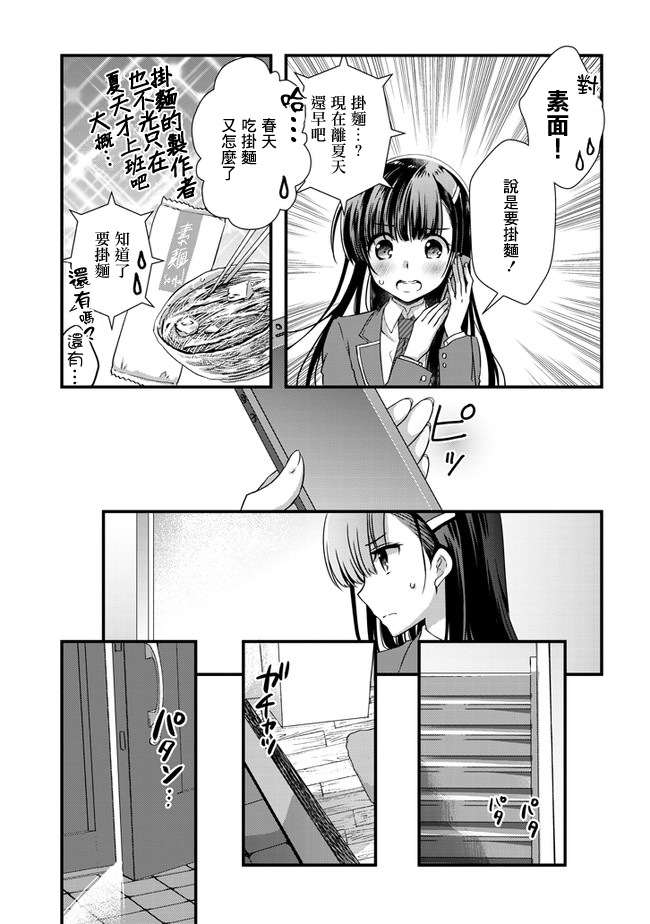 继母的拖油瓶是我的前女友韩漫全集-第14话无删减无遮挡章节图片 