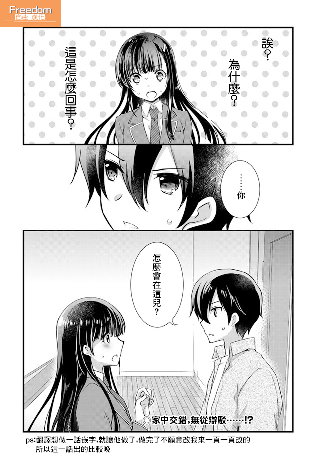 继母的拖油瓶是我的前女友韩漫全集-第14话无删减无遮挡章节图片 