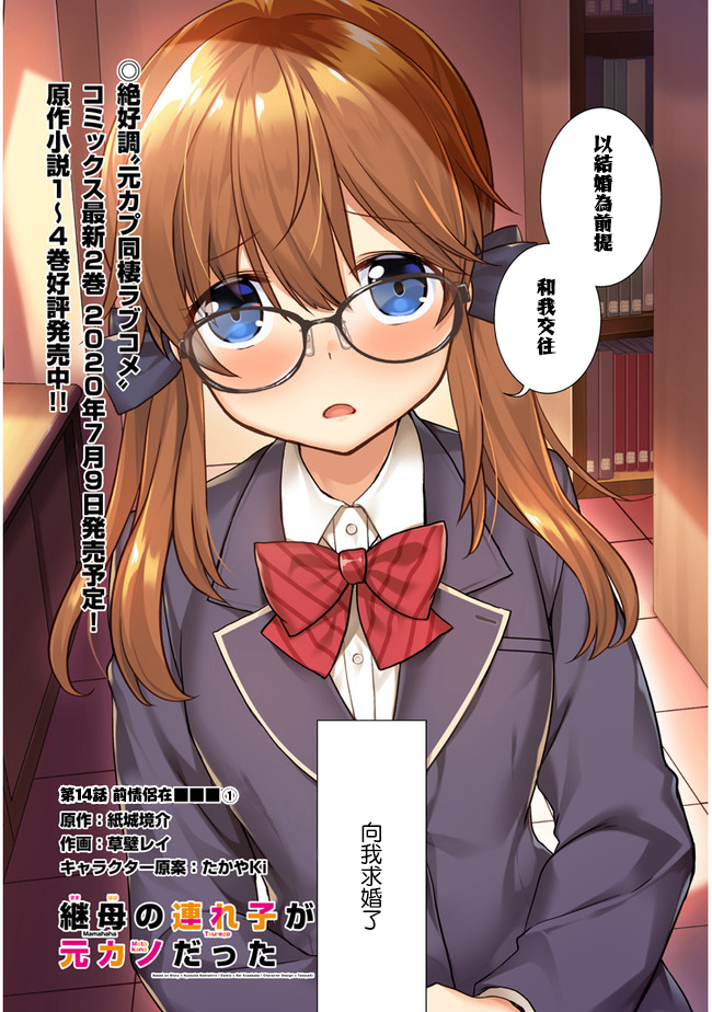 继母的拖油瓶是我的前女友韩漫全集-第14话无删减无遮挡章节图片 