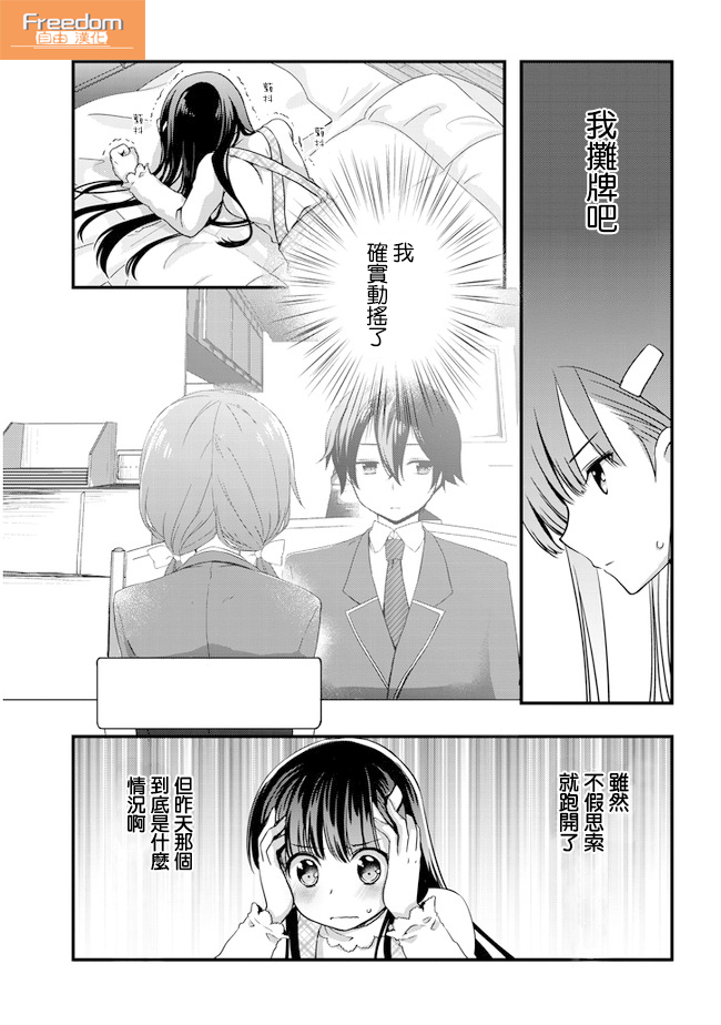 继母的拖油瓶是我的前女友韩漫全集-第14话无删减无遮挡章节图片 
