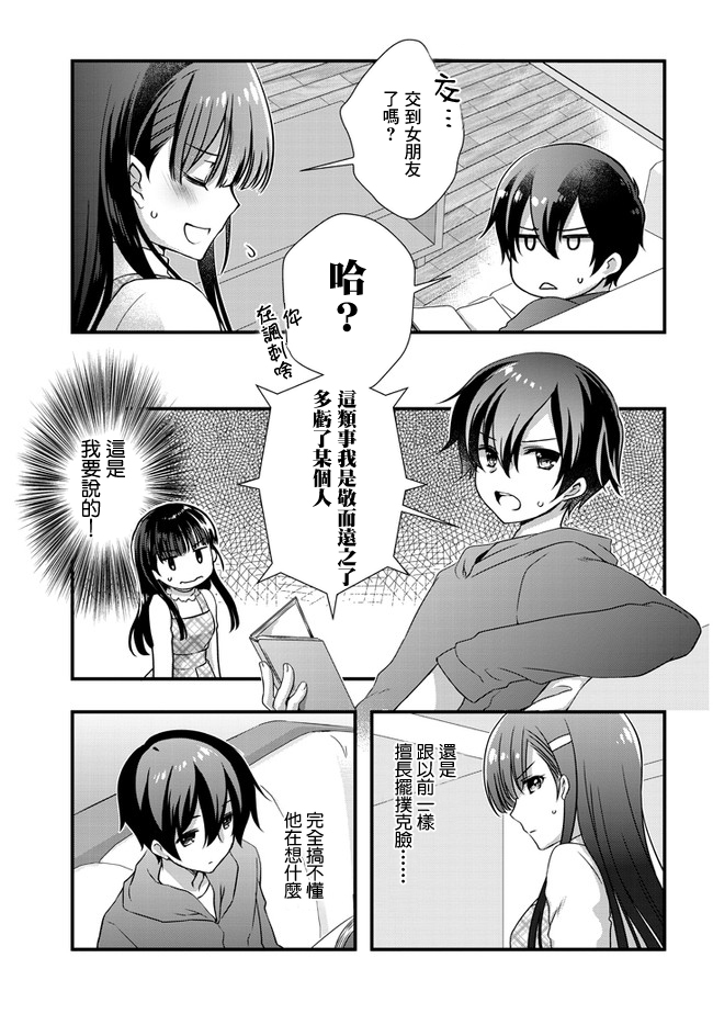 继母的拖油瓶是我的前女友韩漫全集-第14话无删减无遮挡章节图片 