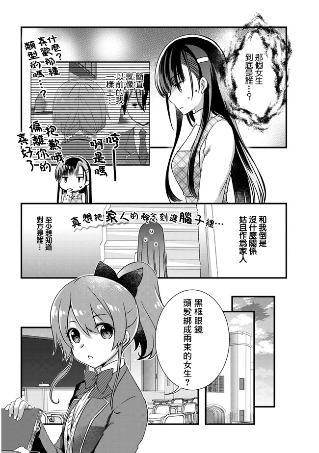 继母的拖油瓶是我的前女友韩漫全集-第14话无删减无遮挡章节图片 