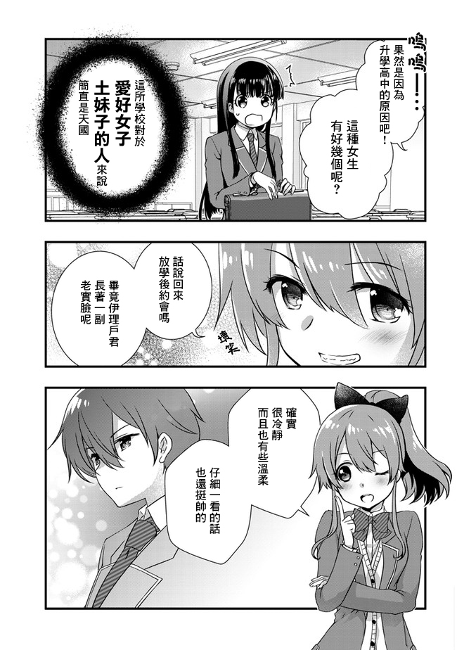 继母的拖油瓶是我的前女友韩漫全集-第14话无删减无遮挡章节图片 