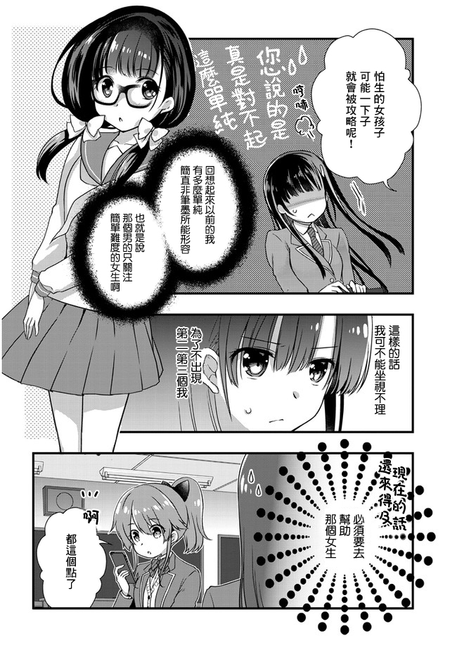继母的拖油瓶是我的前女友韩漫全集-第14话无删减无遮挡章节图片 