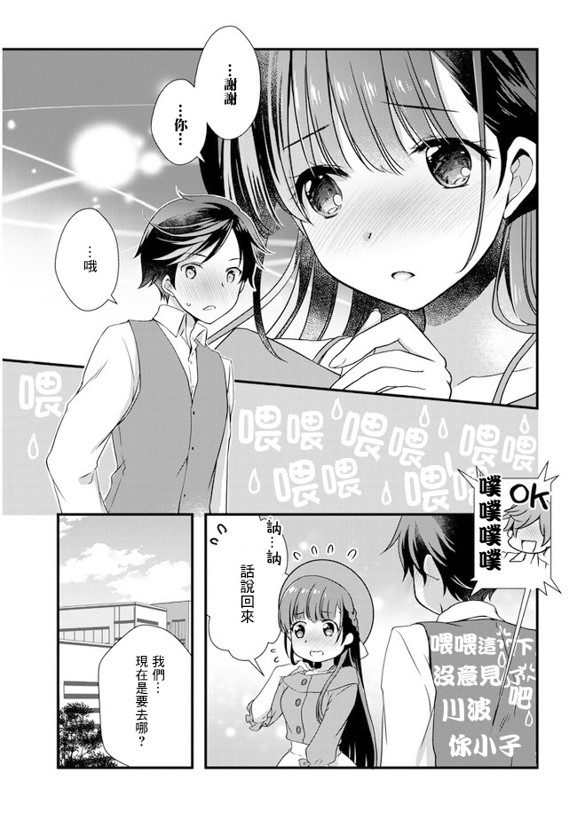 继母的拖油瓶是我的前女友韩漫全集-第17话无删减无遮挡章节图片 
